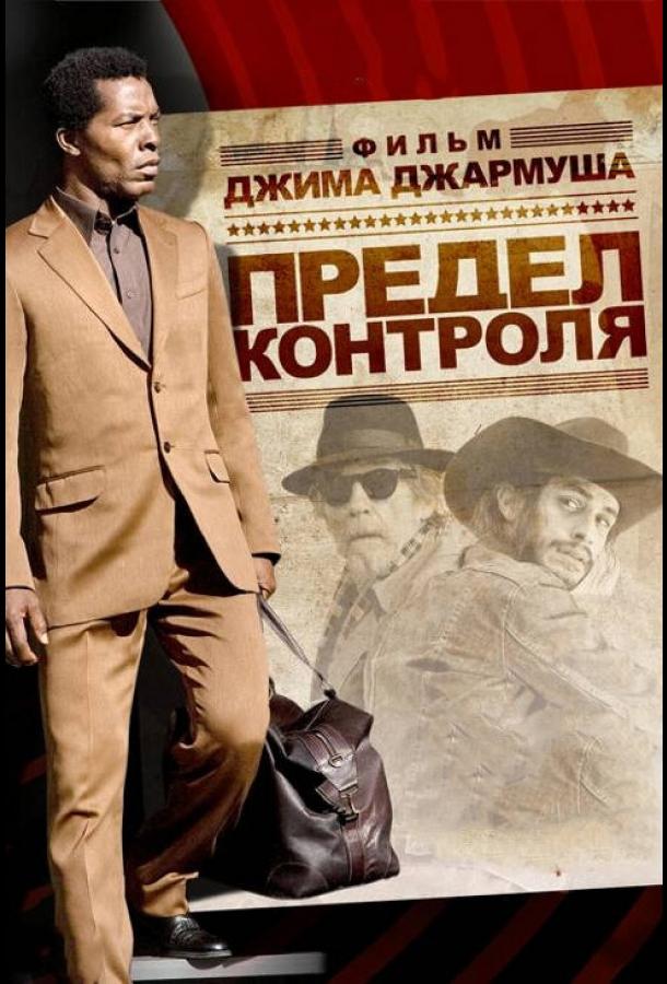 Предел контроля 2008 Смотреть Онлайн Бесплатно в Хорошем Качестве
