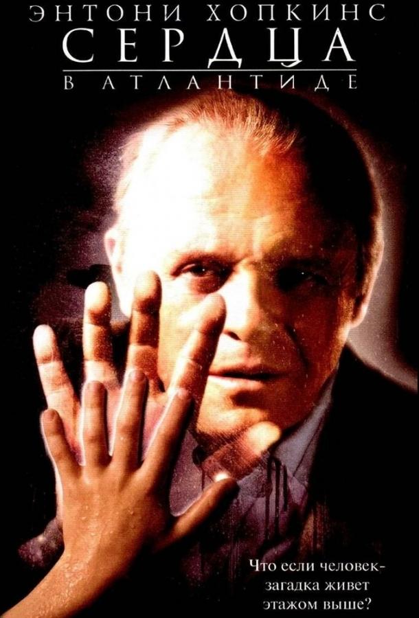 Фильм Сердца в Атлантиде (2001) смотреть онлайн