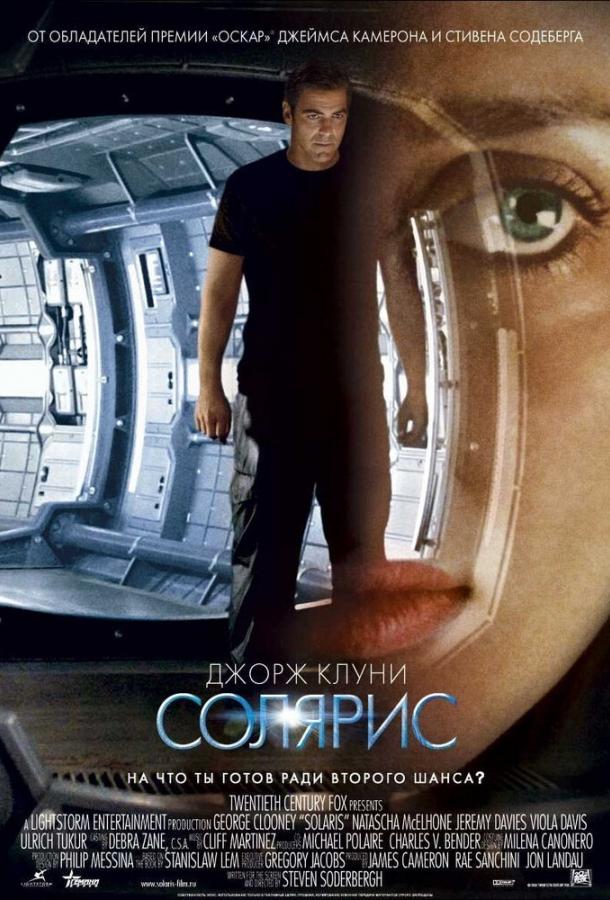 Фильм Солярис 2002 года смотреть онлайн с актёрами Морган Руслер и Майкл Инсайн
